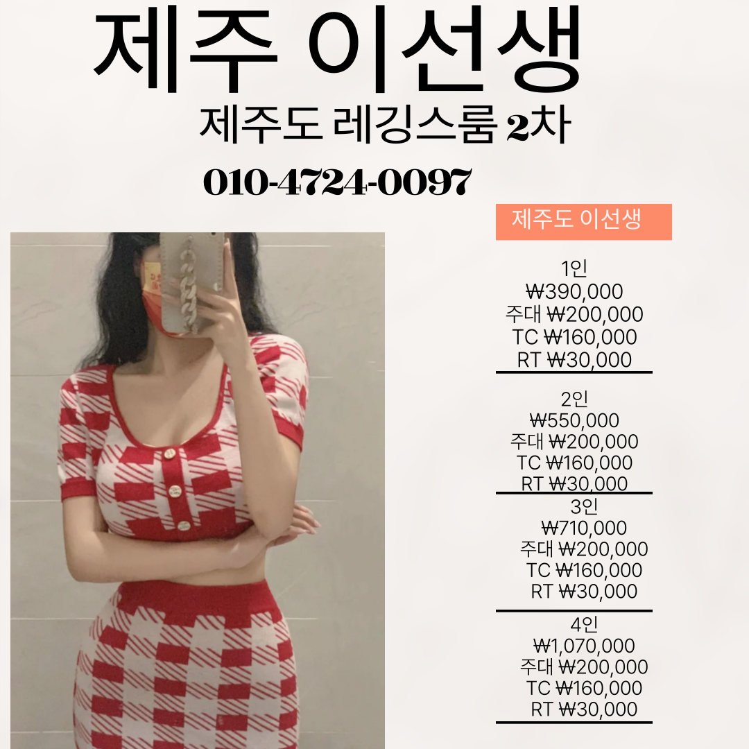 제주도 레깅스룸 2차